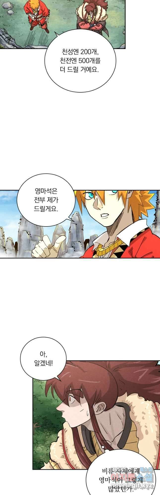 요신기 462화 13