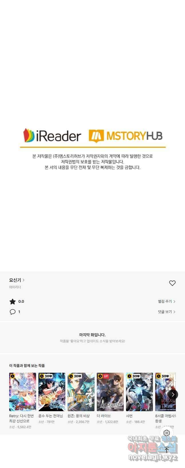 요신기 462화 31