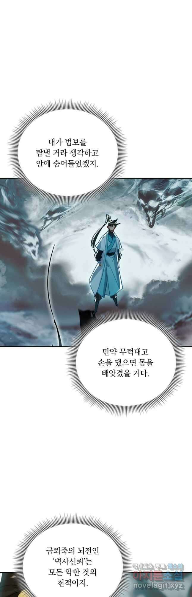 학사신공 212화 14
