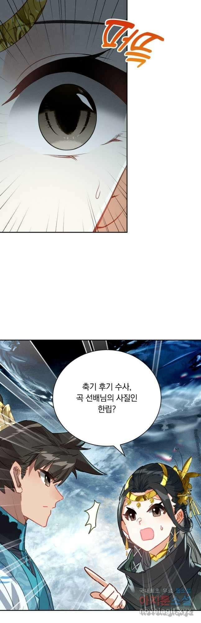 학사신공 212화 28