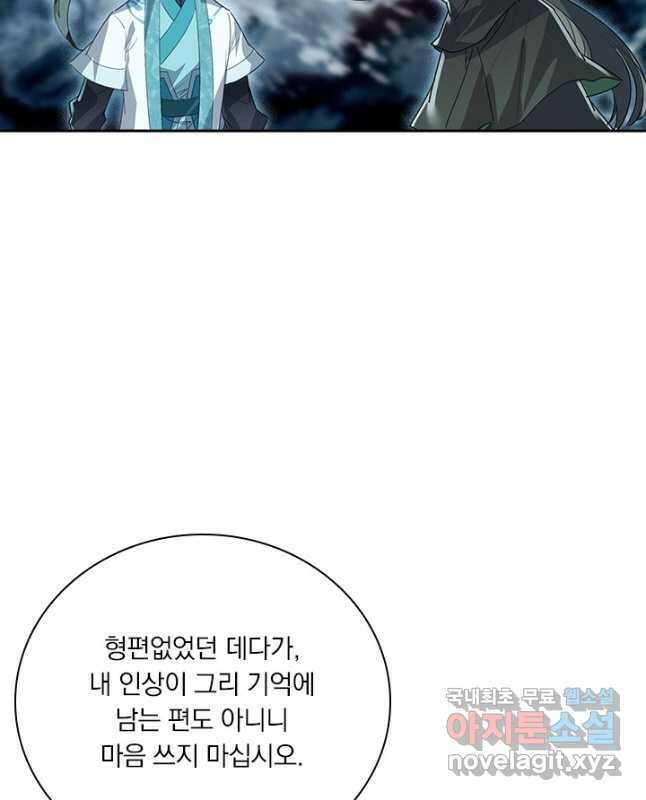 학사신공 212화 30