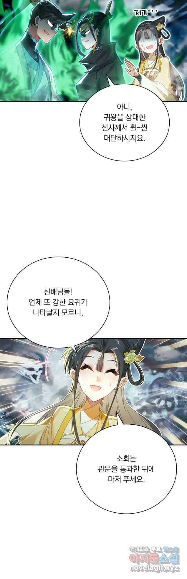 학사신공 212화 33