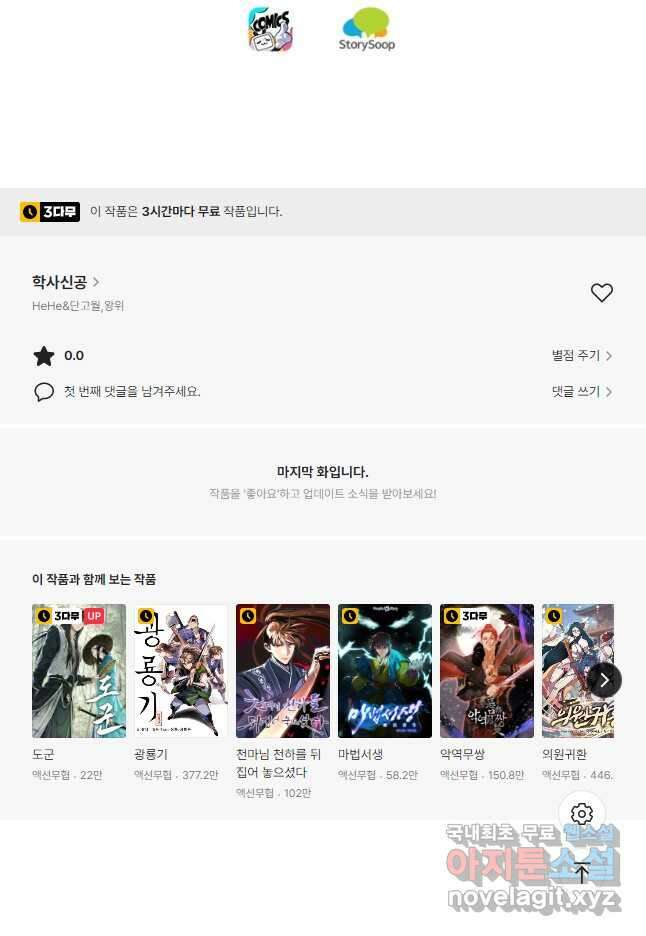 학사신공 212화 42