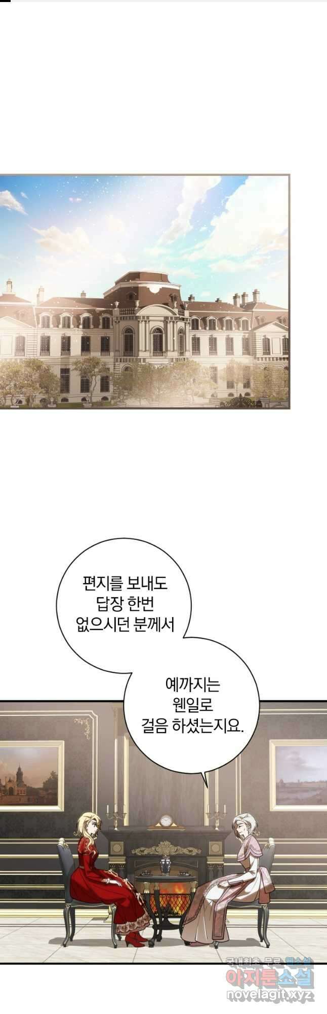 친애하는 폭군에게 40화 1