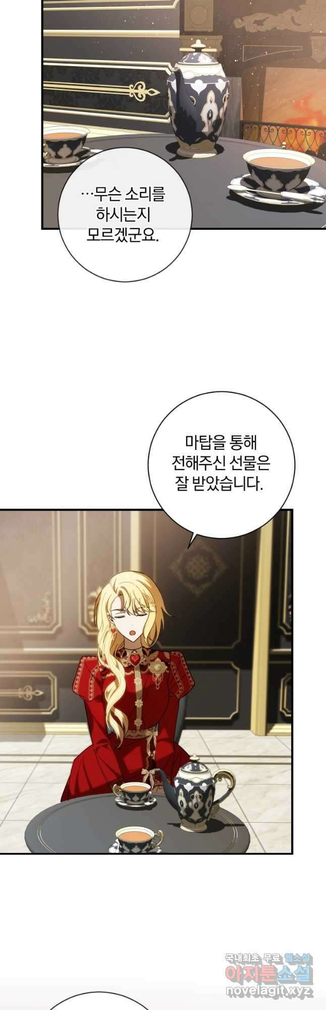 친애하는 폭군에게 40화 4