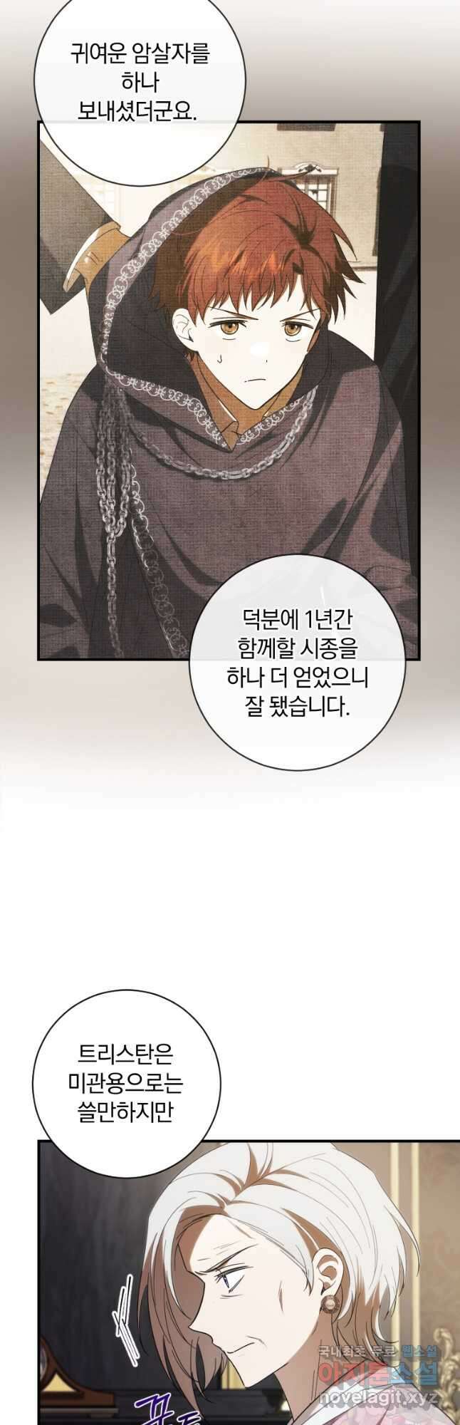 친애하는 폭군에게 40화 5