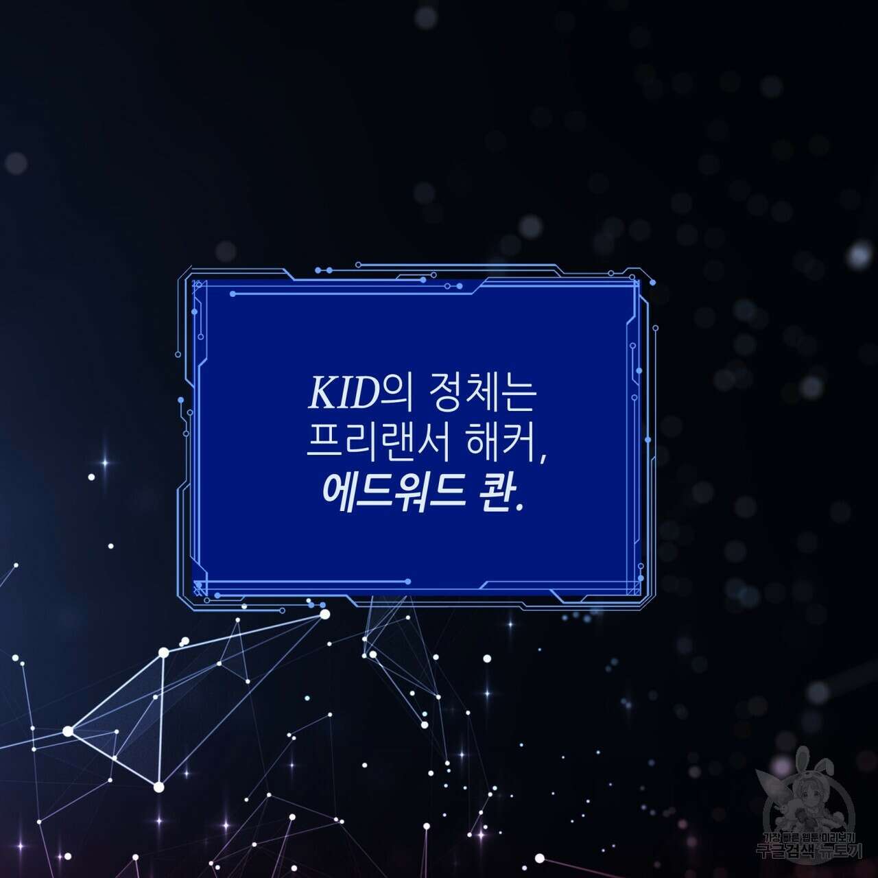 거울 속의 이방인 14화 3