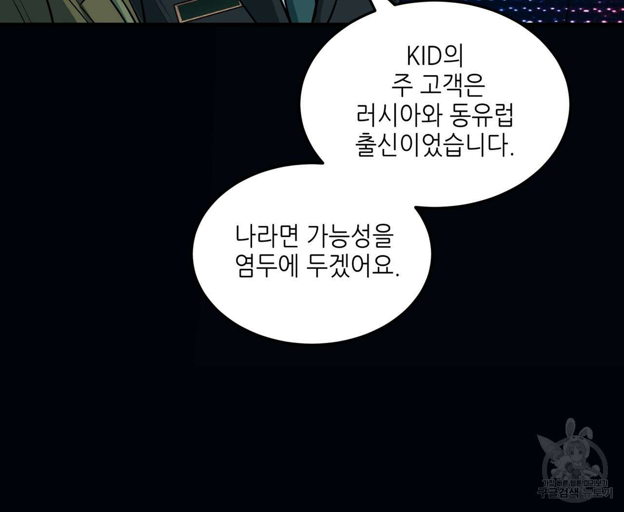 거울 속의 이방인 14화 13