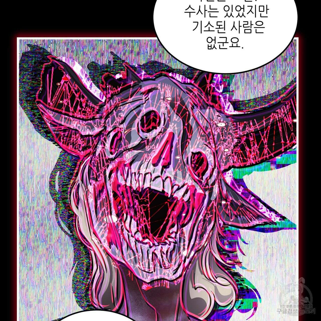 거울 속의 이방인 14화 20