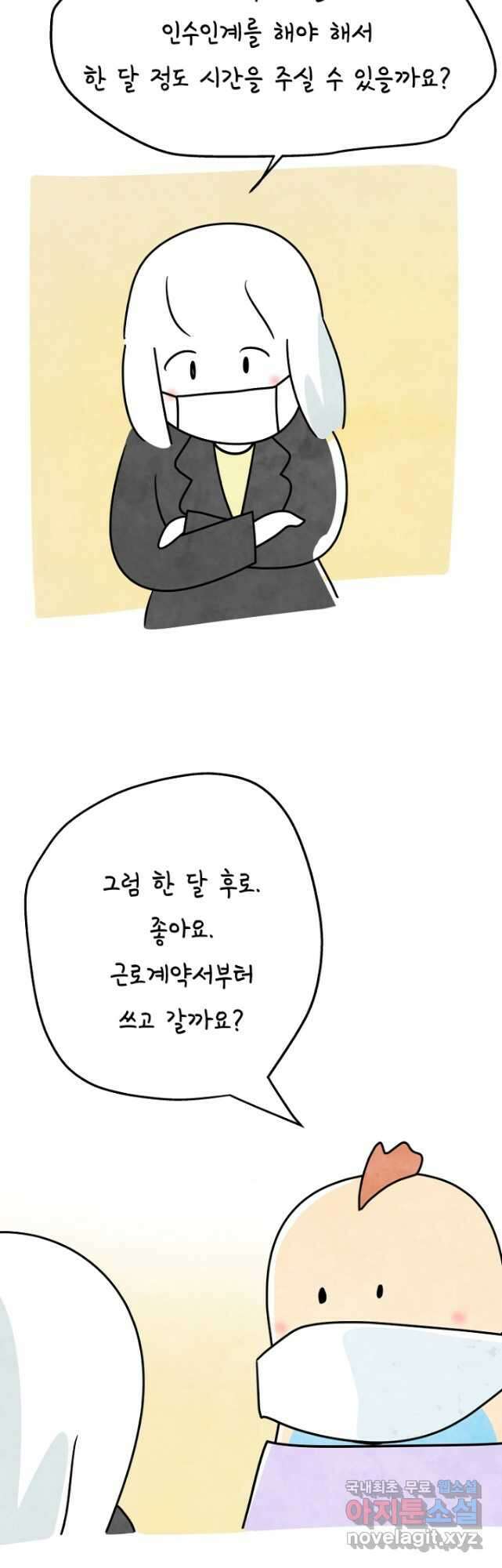 정신병동에도 아침이 와요 194화 2