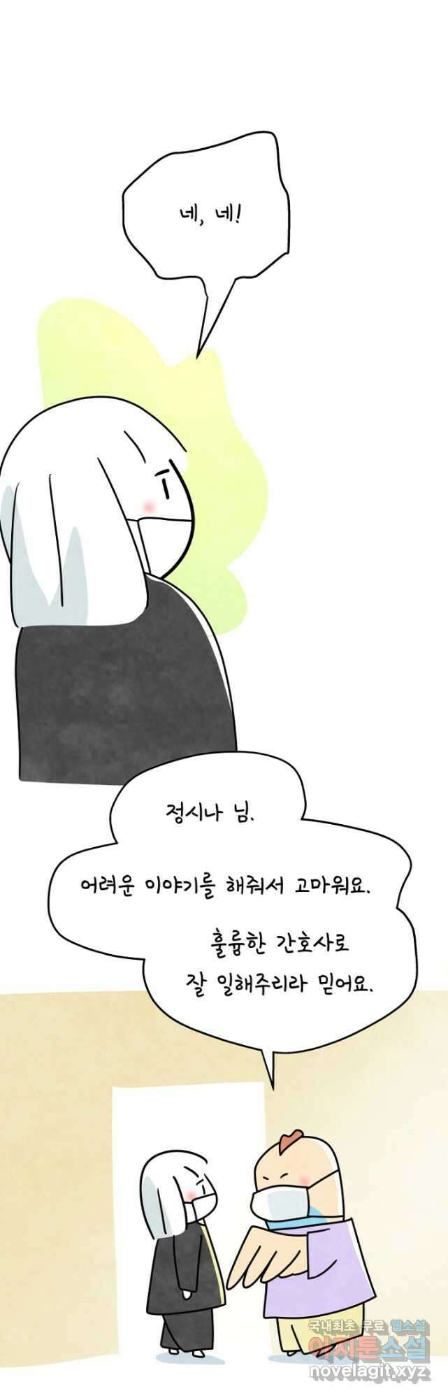 정신병동에도 아침이 와요 194화 3