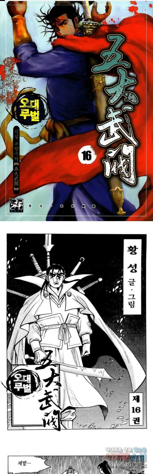 오대무벌 32화 1