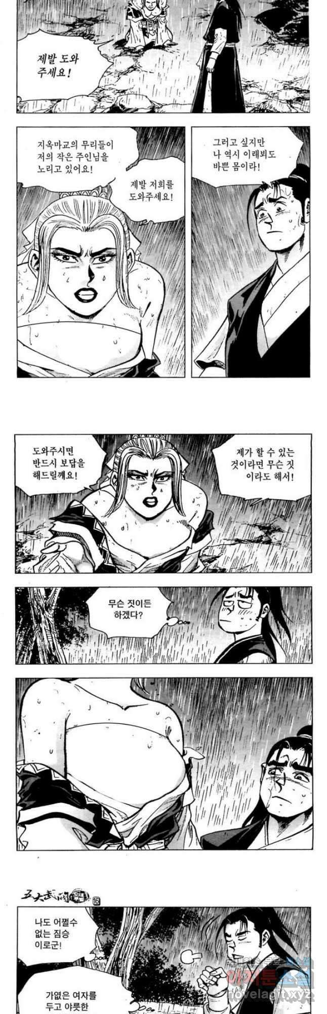 오대무벌 32화 2