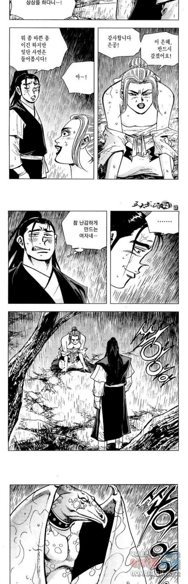 오대무벌 32화 3