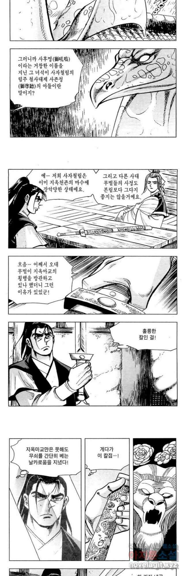 오대무벌 32화 4