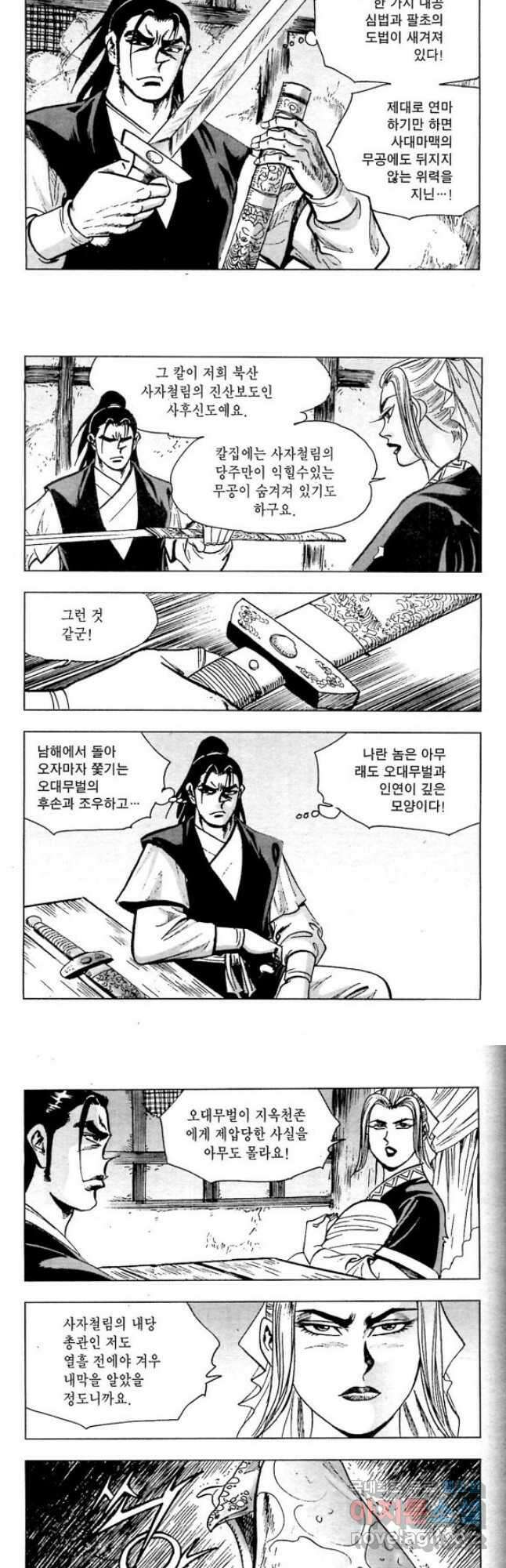 오대무벌 32화 5