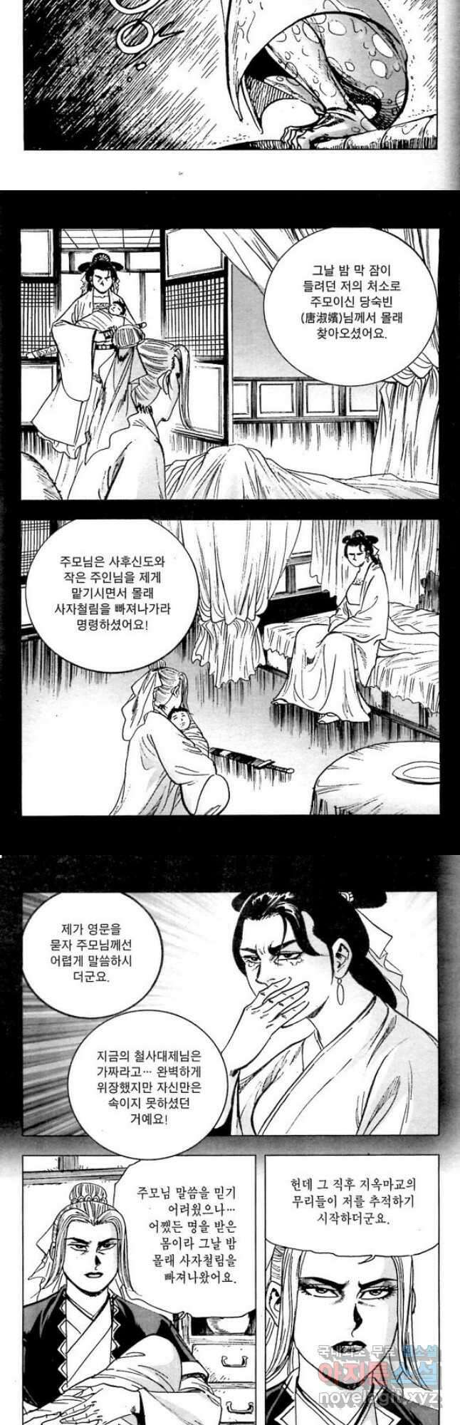 오대무벌 32화 6
