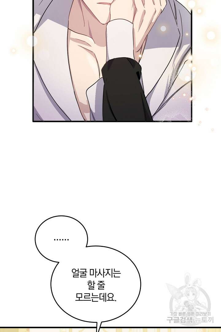 들키면 죽습니다! 7화 4