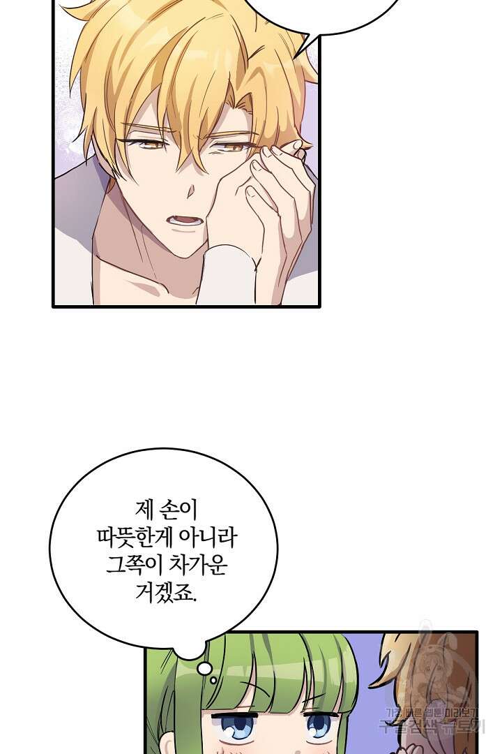 들키면 죽습니다! 7화 6