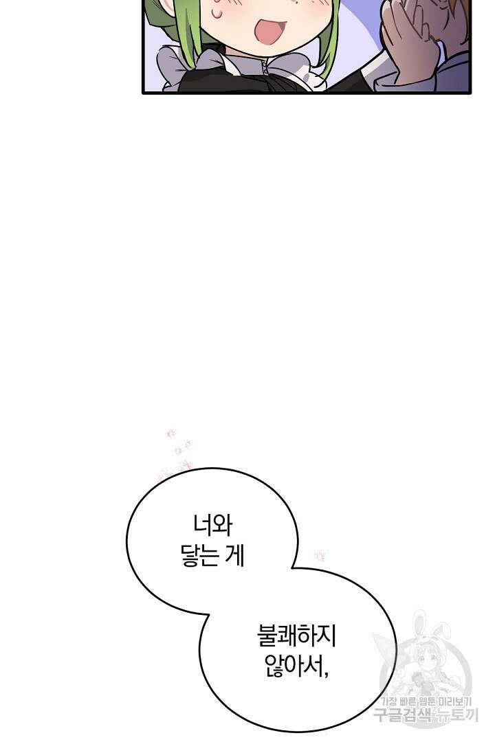 들키면 죽습니다! 7화 7