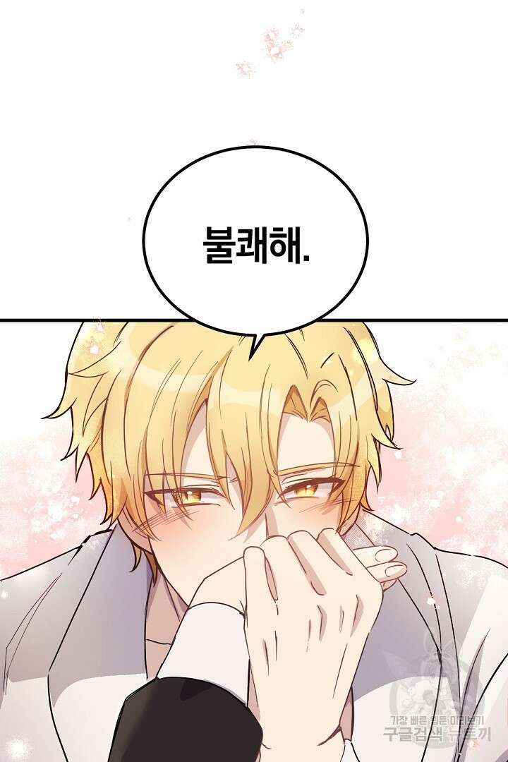 들키면 죽습니다! 7화 8