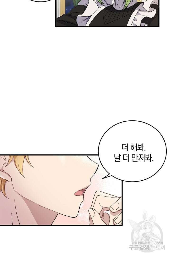 들키면 죽습니다! 7화 10