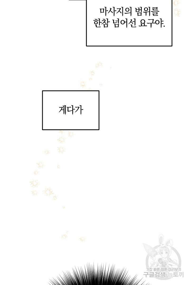 들키면 죽습니다! 7화 12