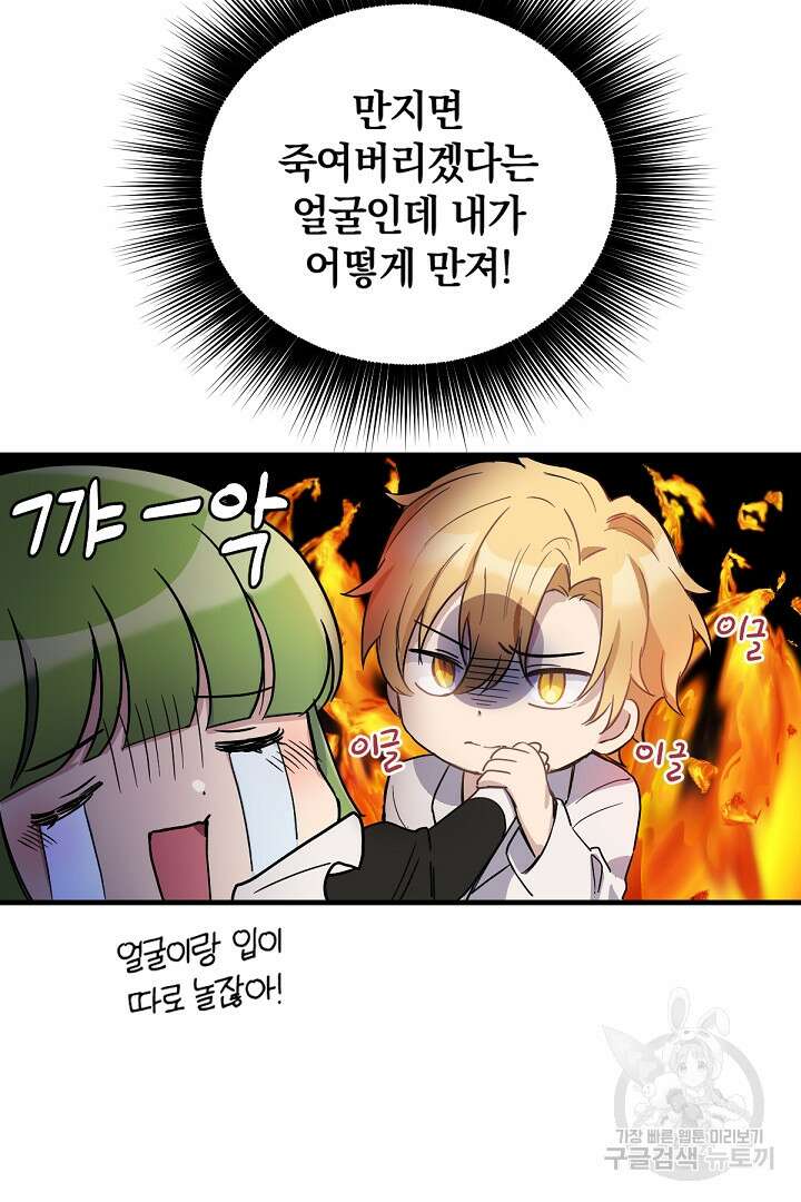 들키면 죽습니다! 7화 13