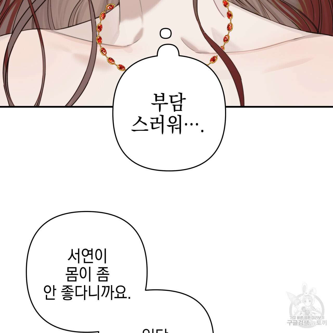 크레이지 싸이코 테일 5화 10