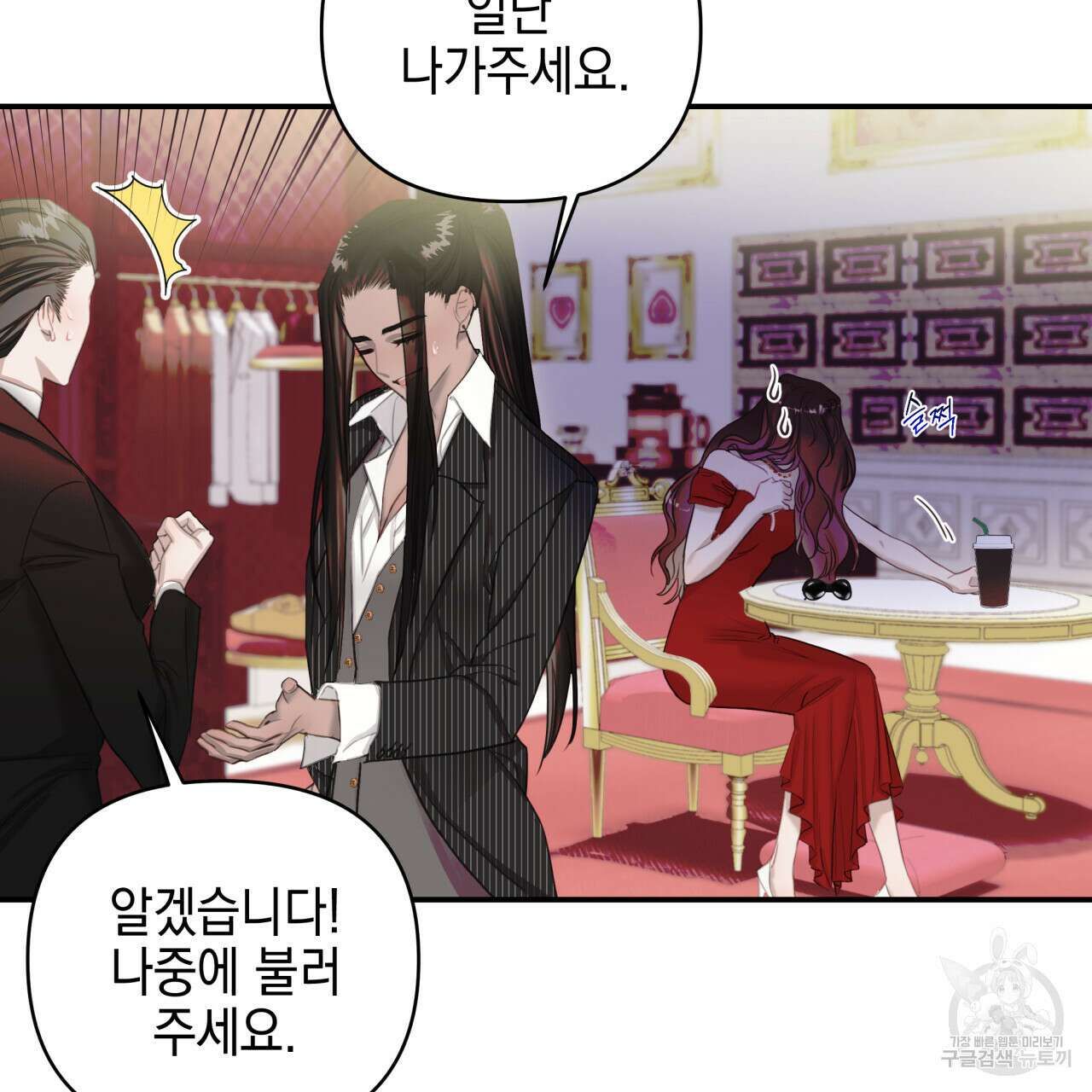 크레이지 싸이코 테일 5화 11