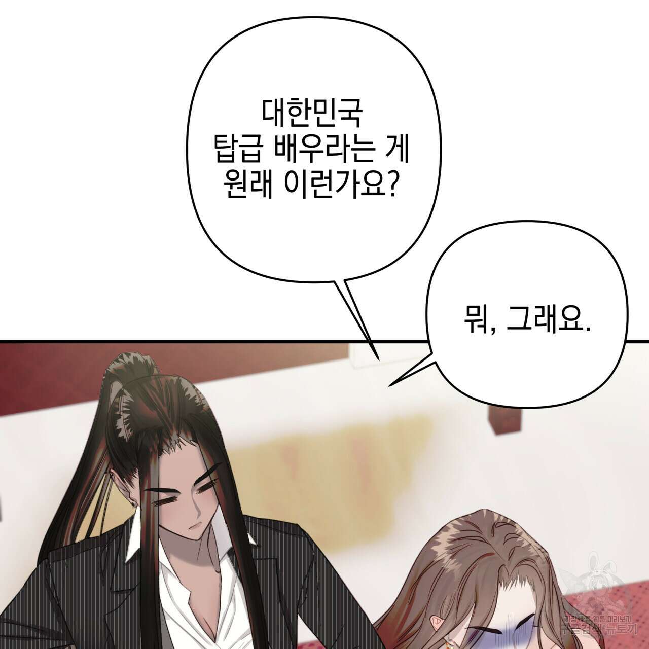 크레이지 싸이코 테일 5화 13