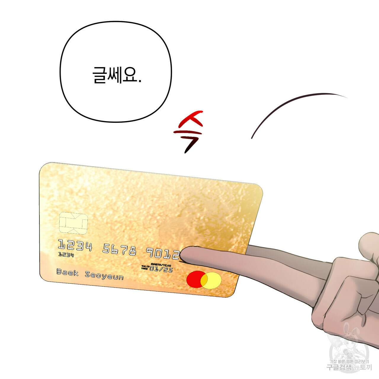 크레이지 싸이코 테일 5화 15