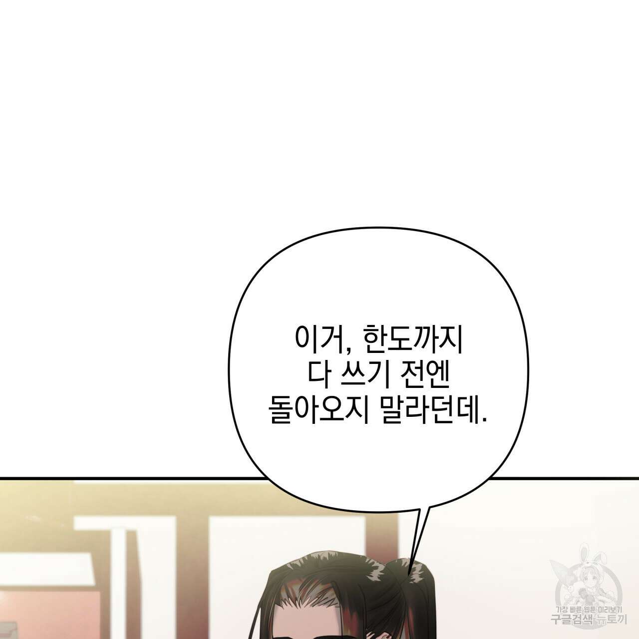 크레이지 싸이코 테일 5화 16