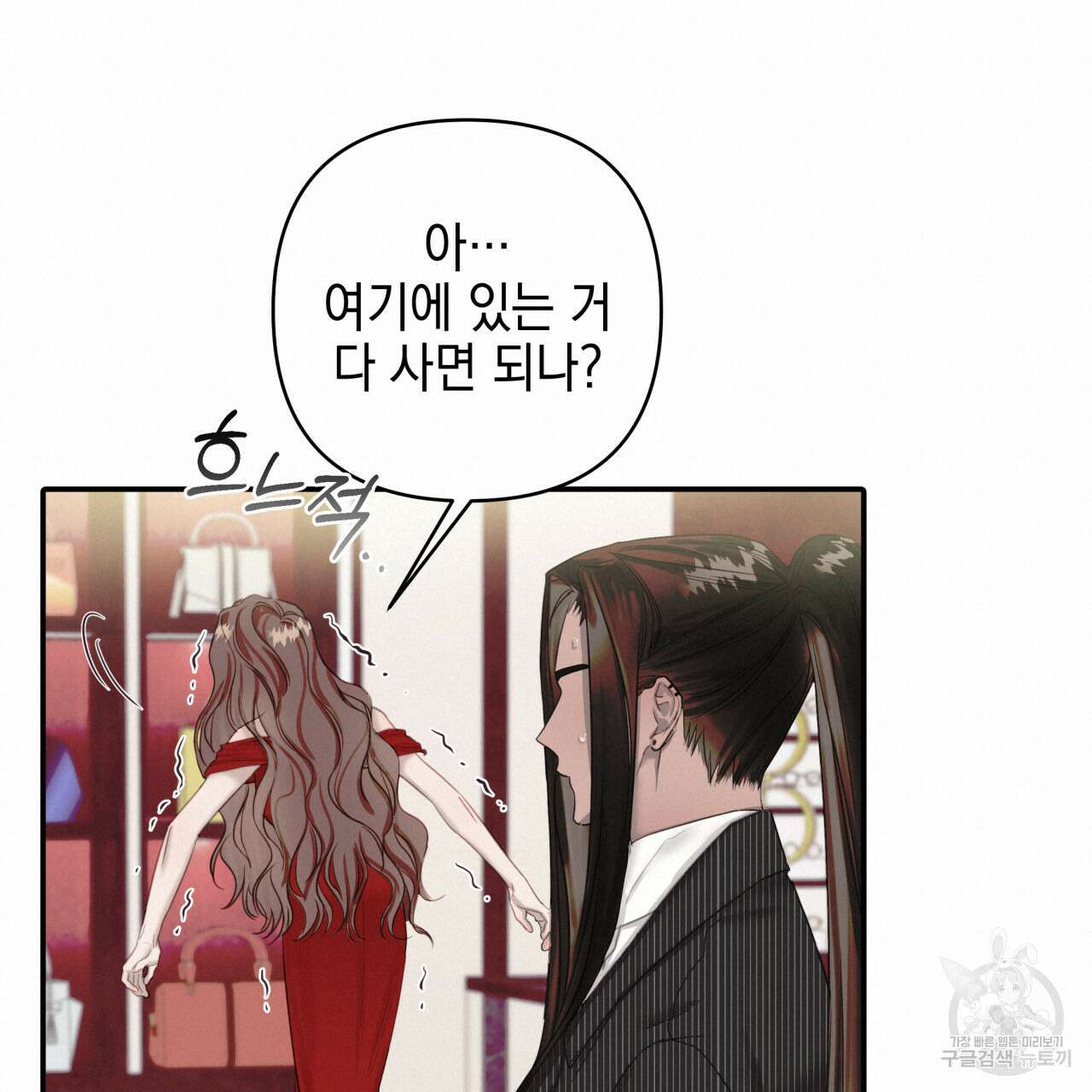크레이지 싸이코 테일 5화 19
