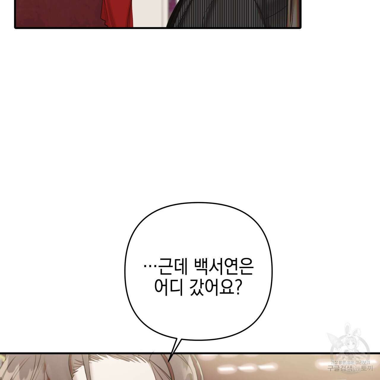 크레이지 싸이코 테일 5화 20