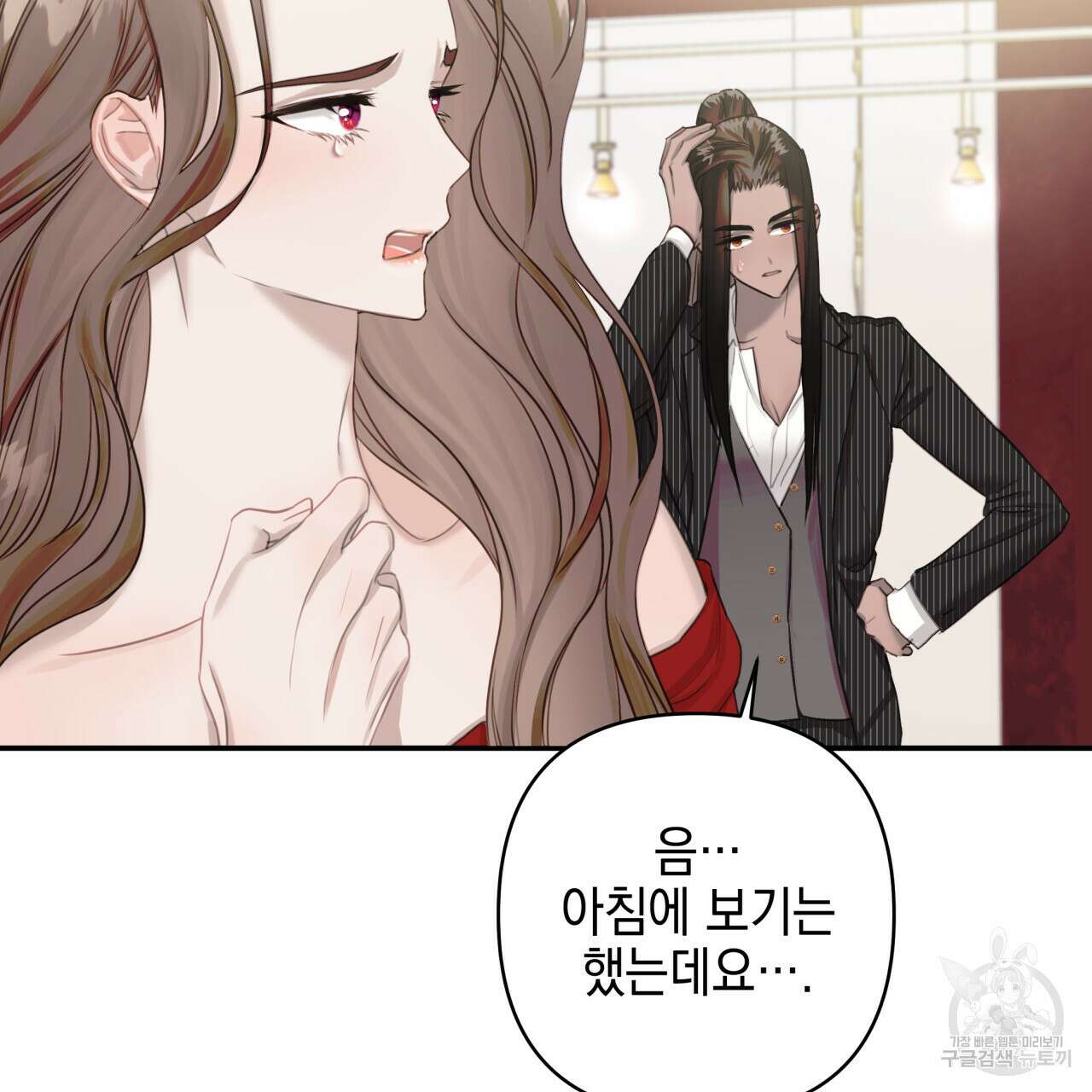 크레이지 싸이코 테일 5화 21