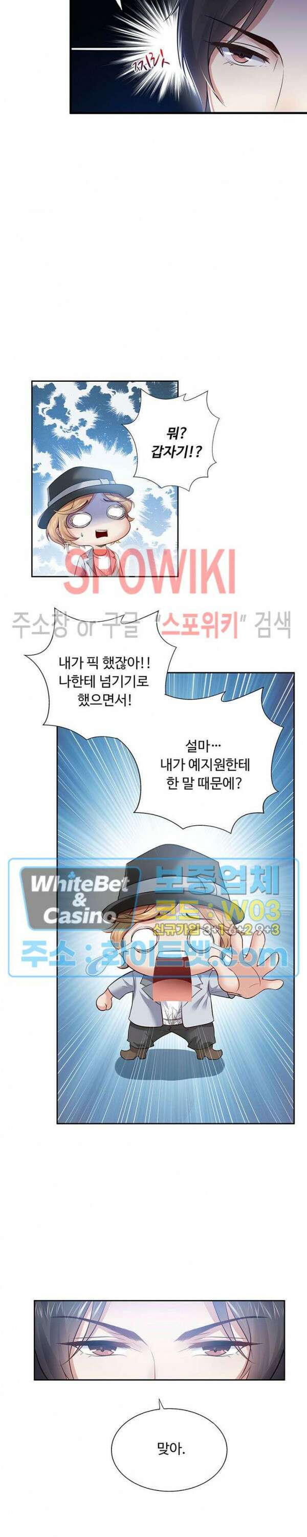 차가운 빛이 태양을 만난 것처럼 5화 3