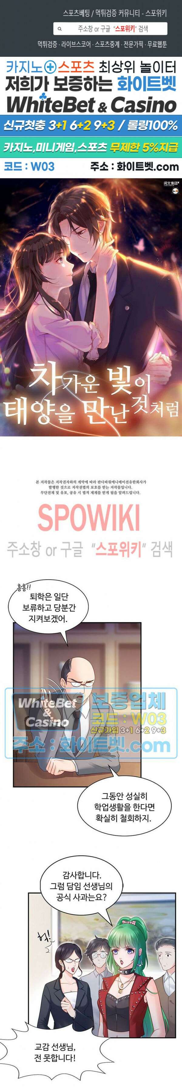 차가운 빛이 태양을 만난 것처럼 15화 1