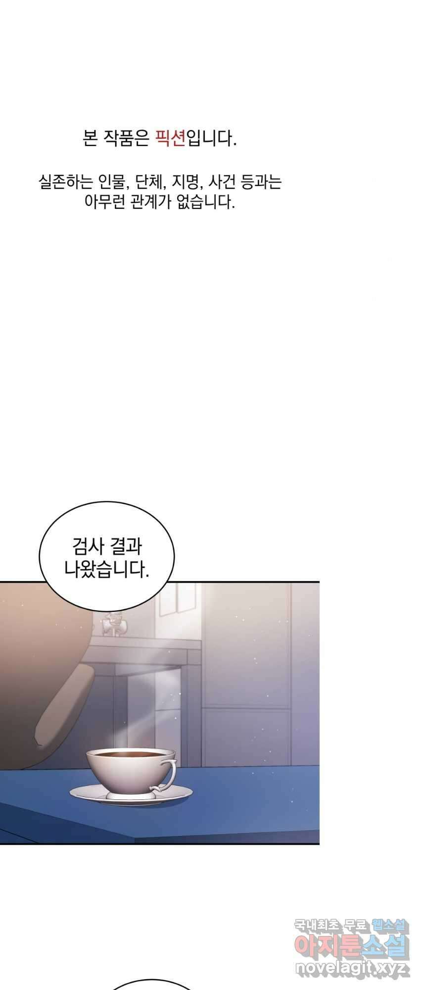 레스큐 시스템 69화 1
