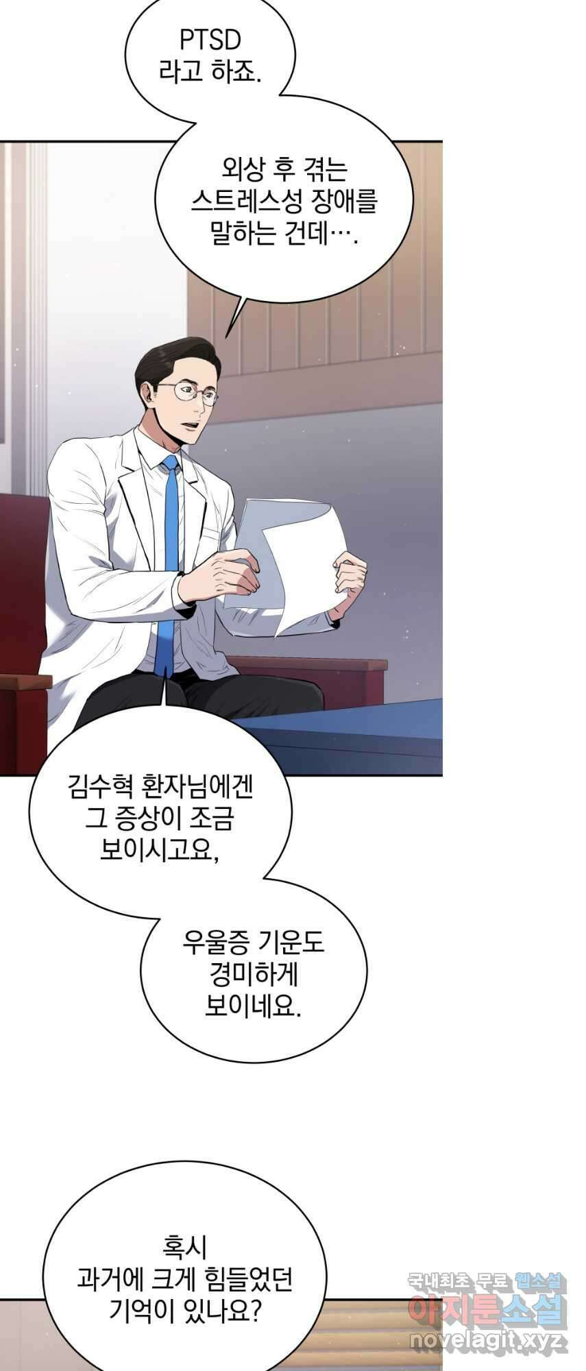 레스큐 시스템 69화 2