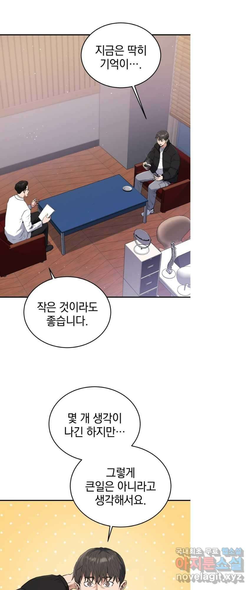 레스큐 시스템 69화 4