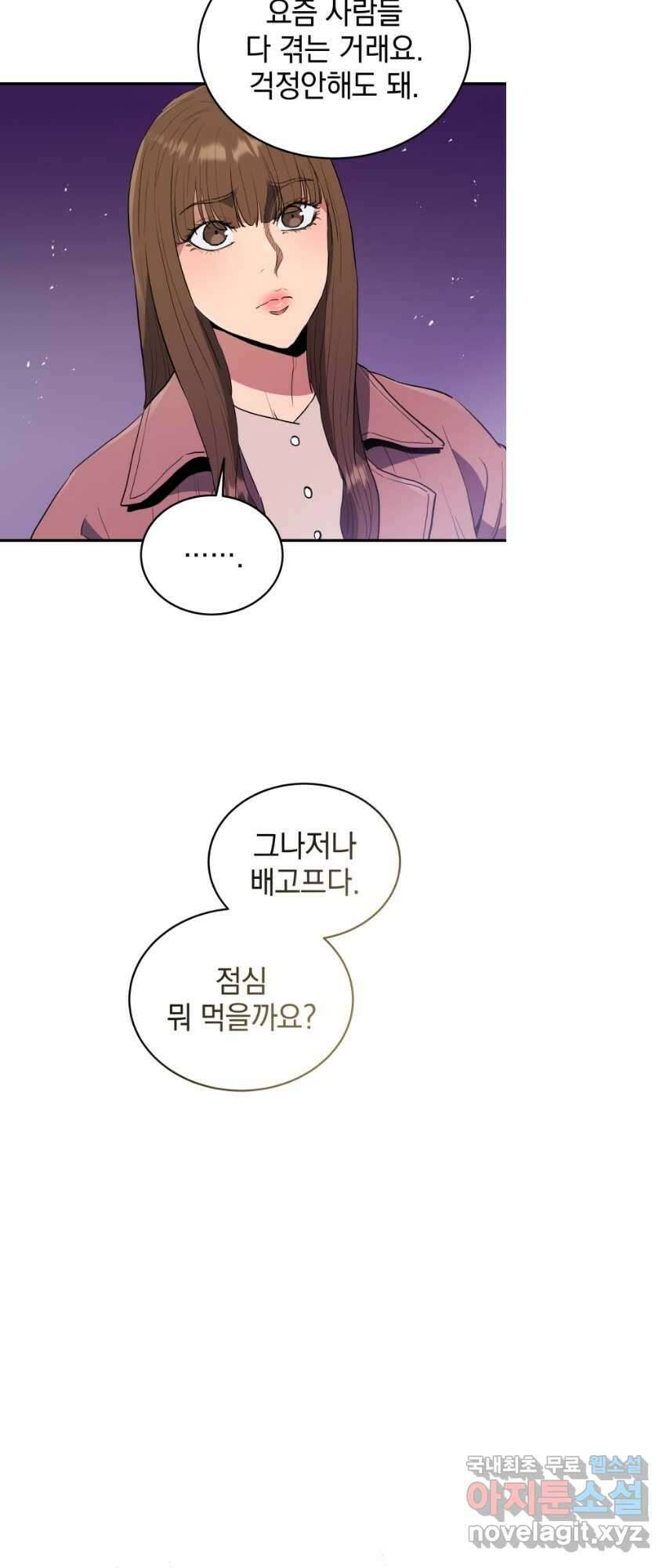 레스큐 시스템 69화 8