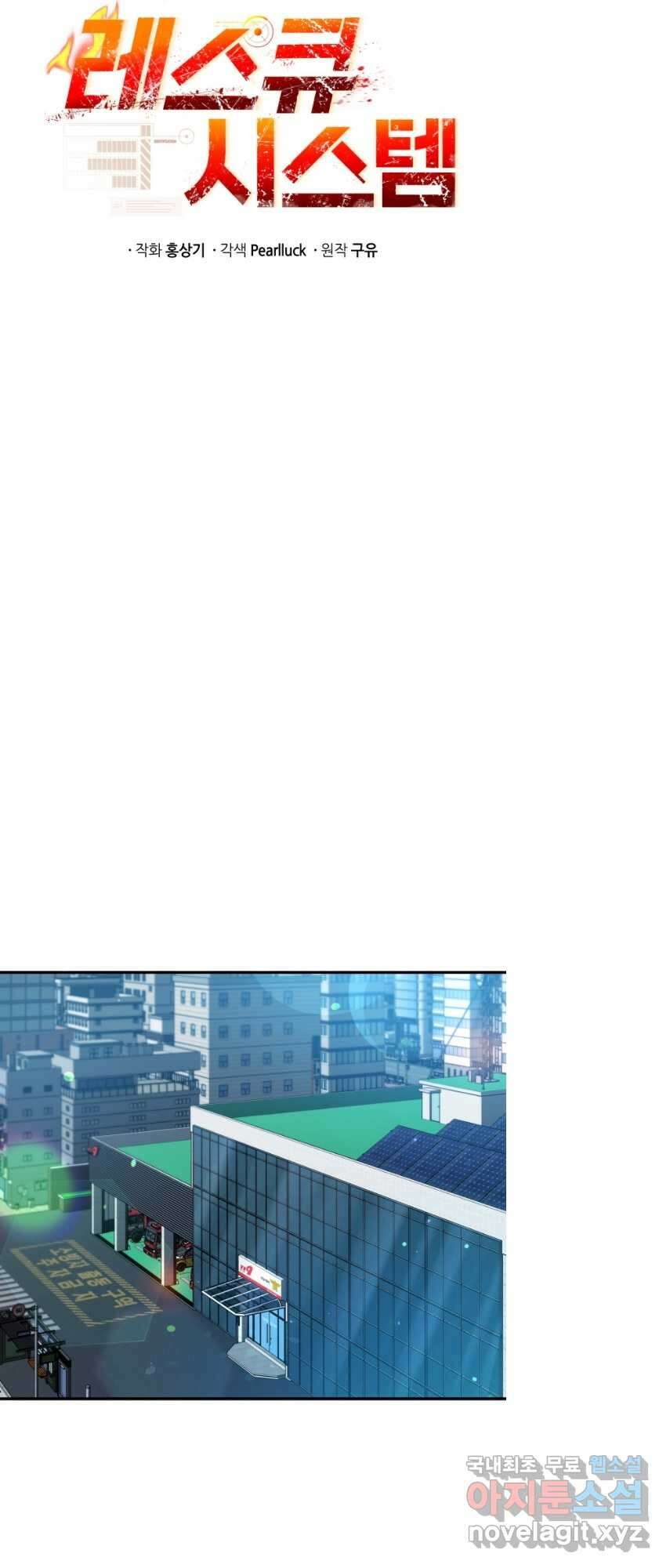 레스큐 시스템 69화 9