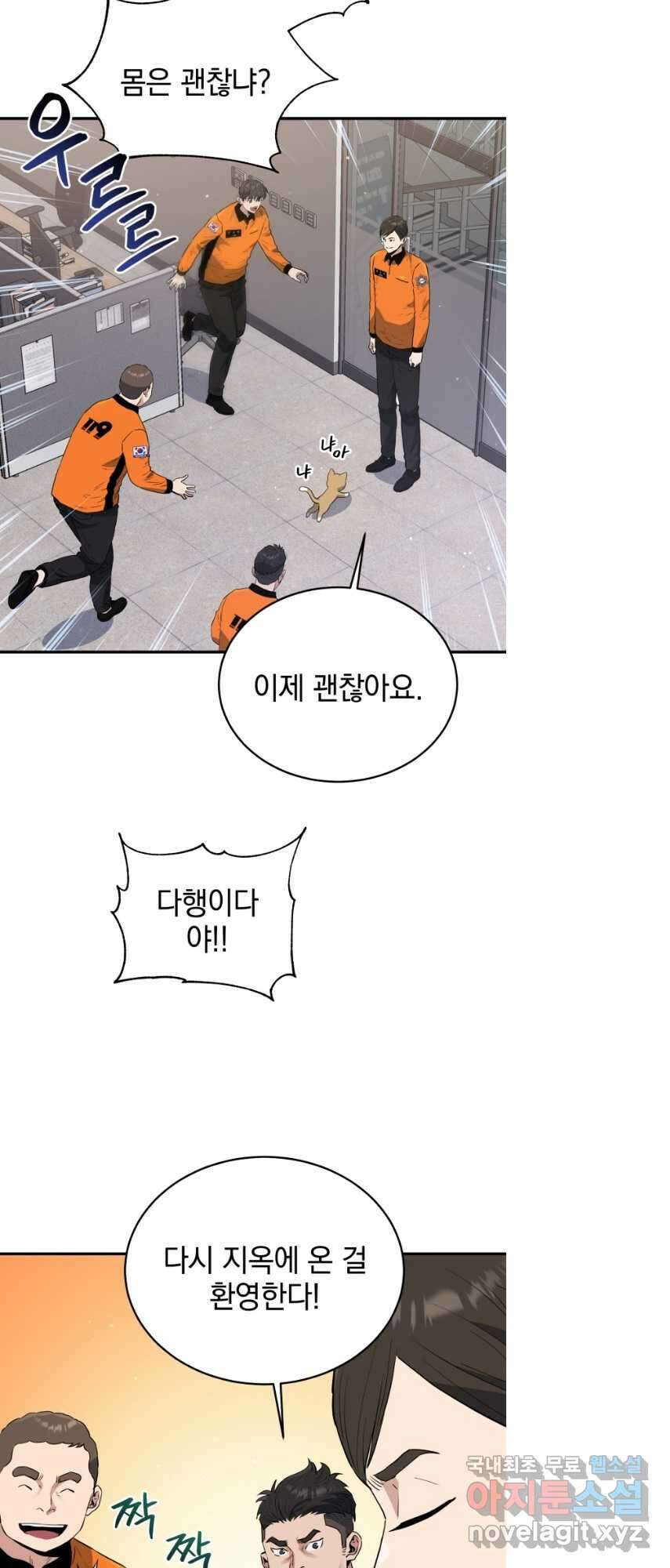 레스큐 시스템 69화 12
