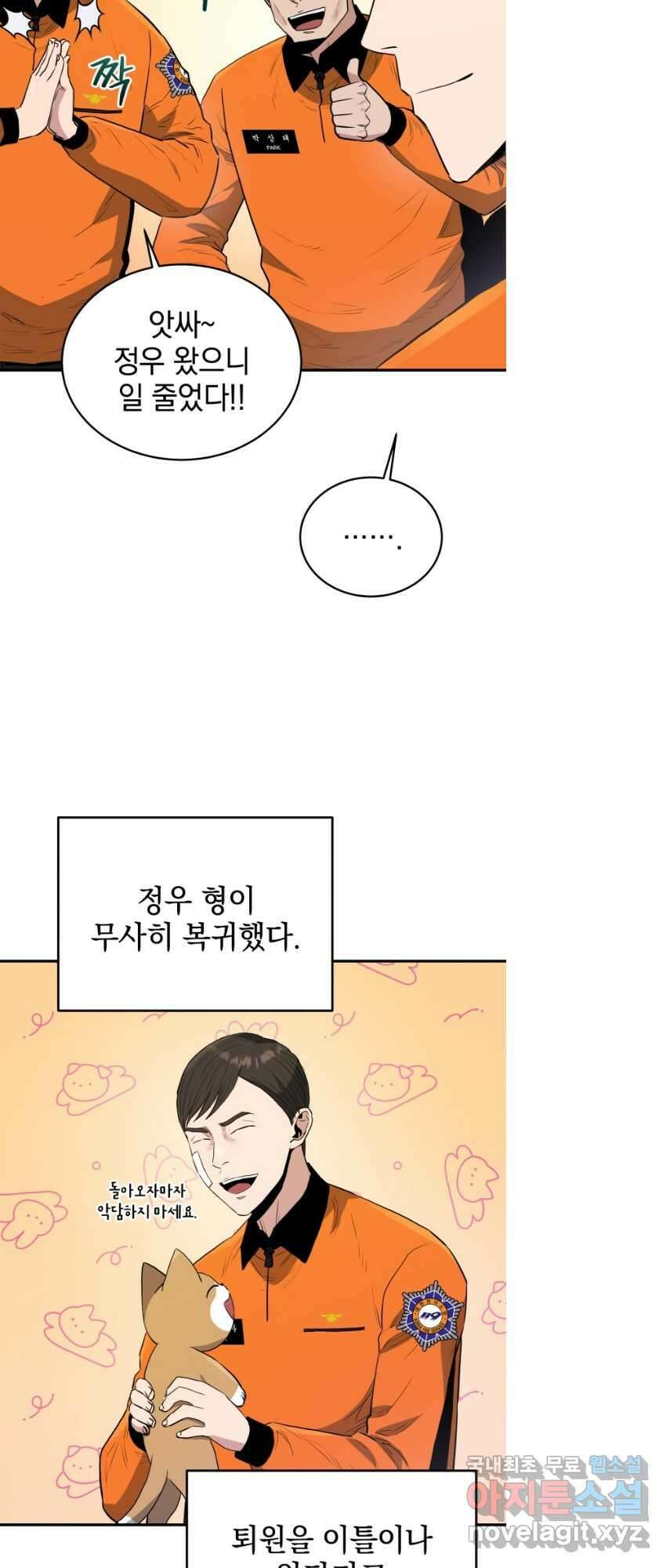 레스큐 시스템 69화 13
