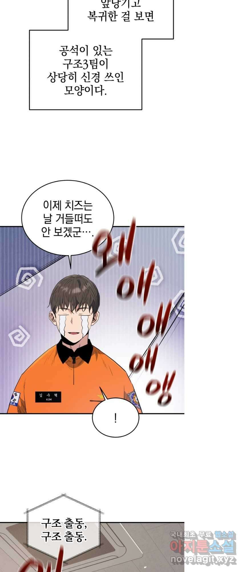레스큐 시스템 69화 14