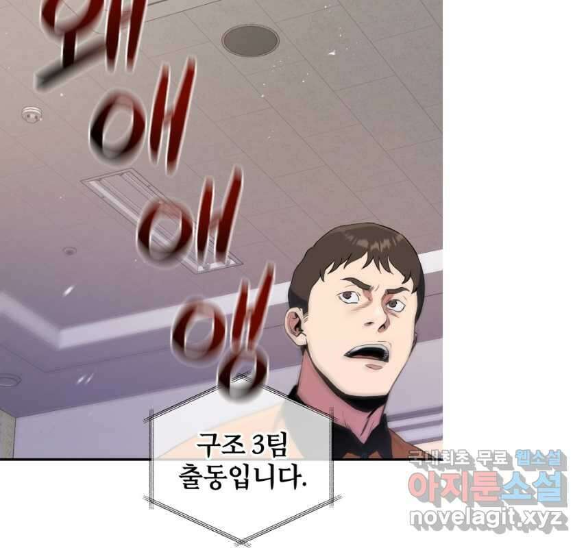 레스큐 시스템 69화 15