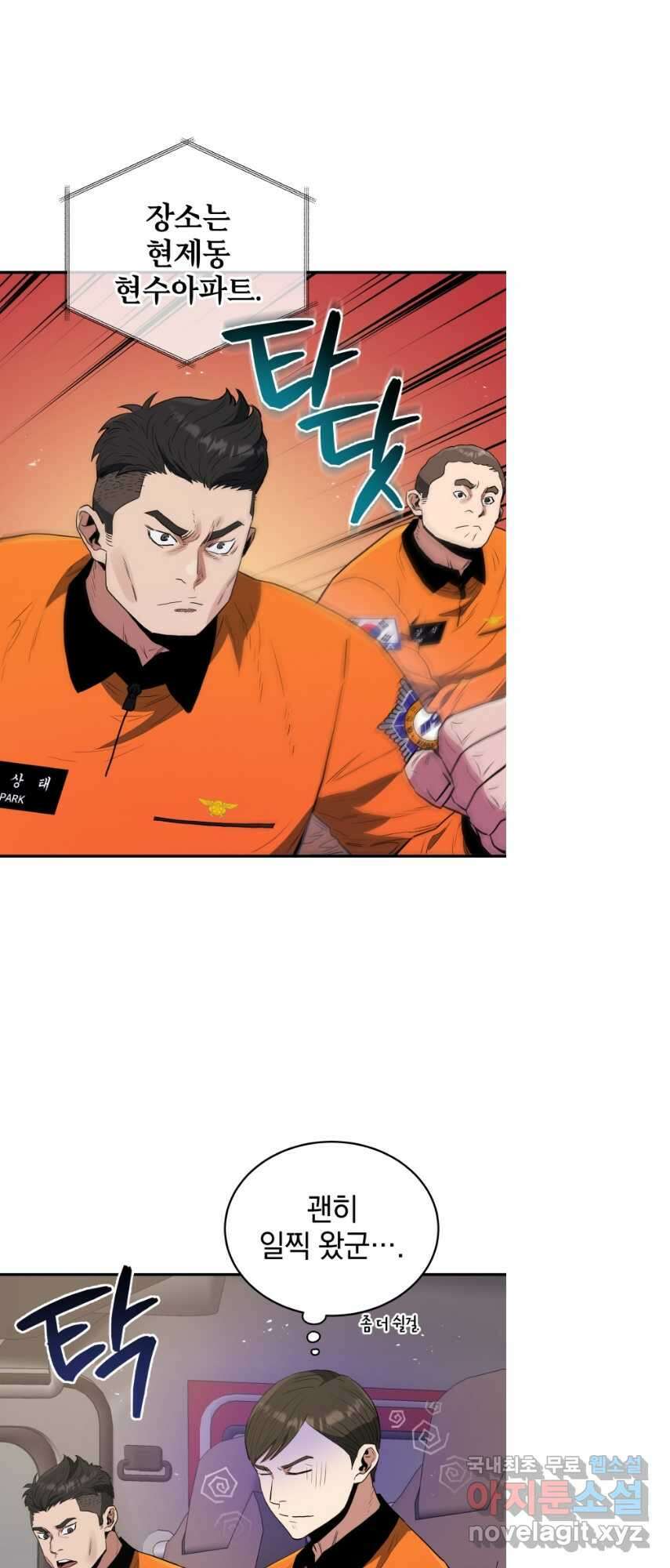 레스큐 시스템 69화 16