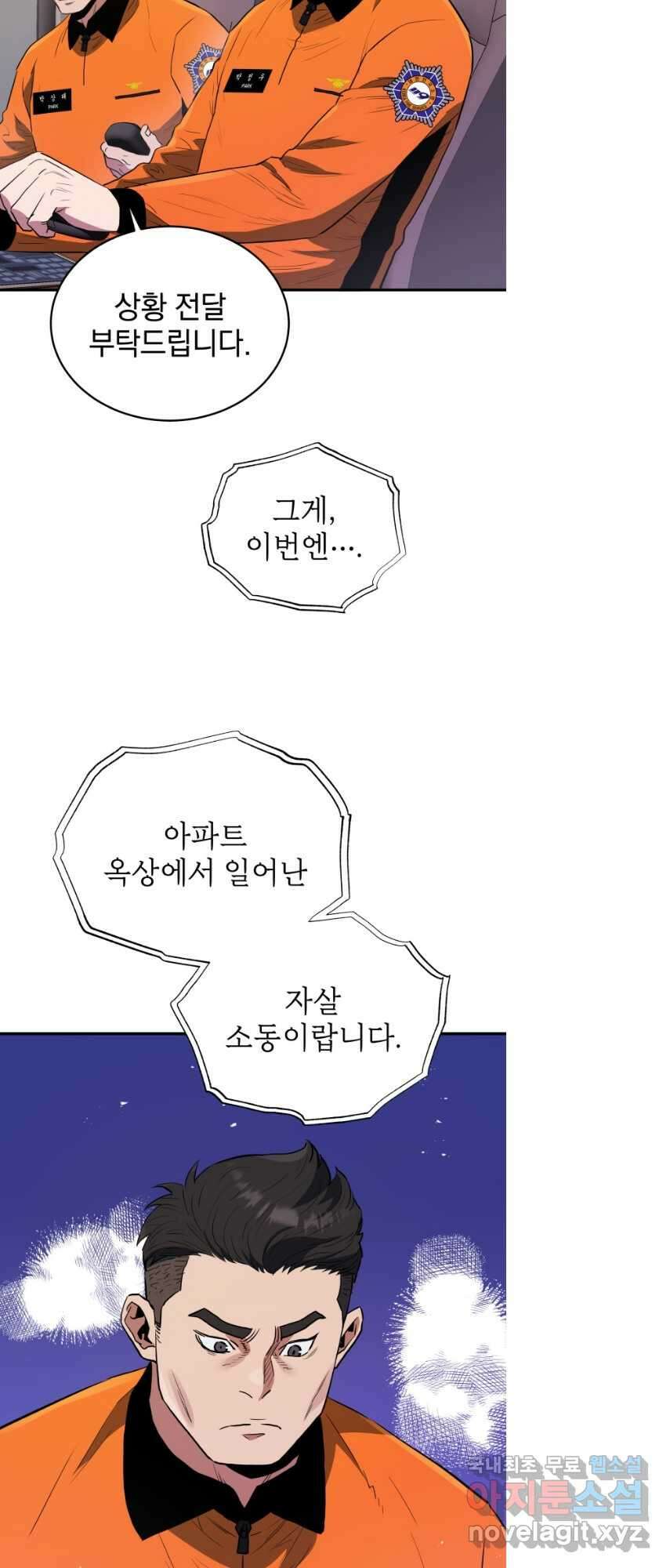 레스큐 시스템 69화 17