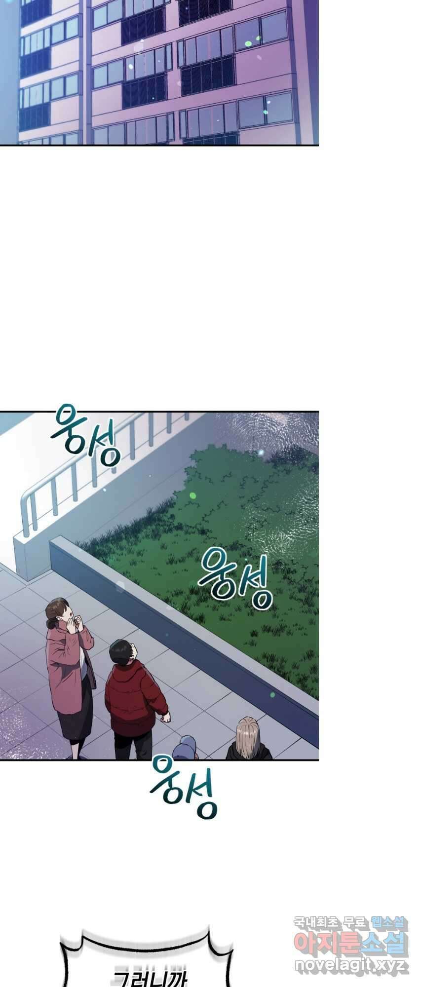 레스큐 시스템 69화 19